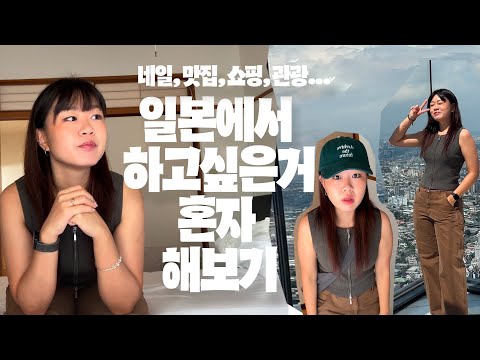 3개월 3주걸린 도쿄 브이로그🇯🇵l EP.2