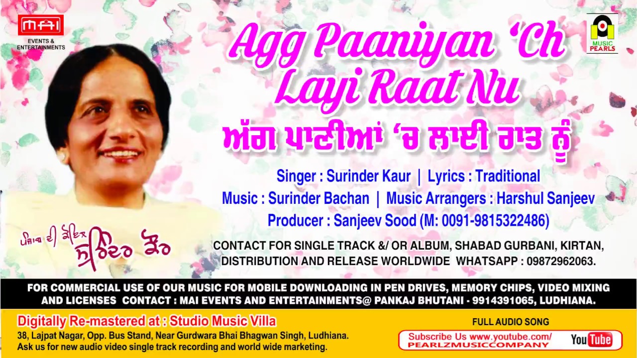 Agg Paaniyan Ch Layi Raat Nu Surinder Kaur Youtube agg paaniyan ch layi raat nu surinder kaur