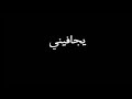 شيله يلهجر والله مانبغاك غريب ال مخلص شيله يلهجر والله مانبغاك غريب ال مخلص