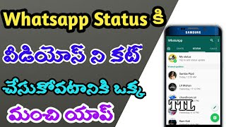 How to cut the video exactly to upload in WhatsApp status in Telugu||Telugu Tech Life|| screenshot 2