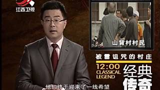《经典传奇》被雷诅咒的村庄[高清版]