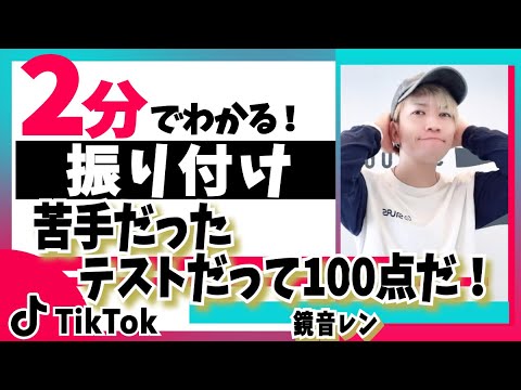 【TikTok】苦手だったテストだって100点だ!/ It's A Whole World/「ダンス解説」 - YouTube