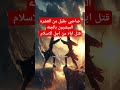 الصحابي الذي قتل أبوه من العشره المبشرين بالجنه من هو