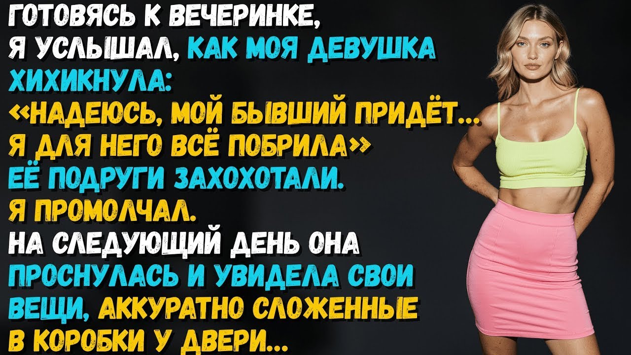 Жена хихикнула_ «Я всё побрила ради бывшего!» — моё молчание обернулось для неё шоком утром