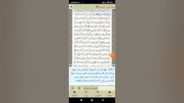 الجزء السادس عشر الربع الثالث والرابع نهاية سورة مريم