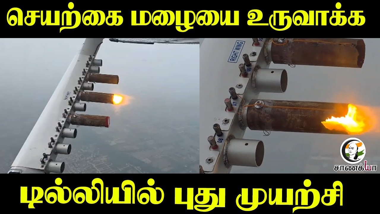செயற்கை மழையை உருவாக்க.. Delhiல் புது முயற்சி | Artificial Rain