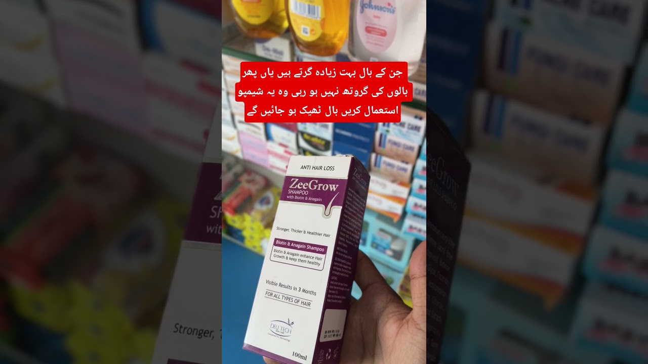 ZEE GROW SHAMPOO USES IN URDU || BEST ANTI HAIR FALL SHAMPOO 