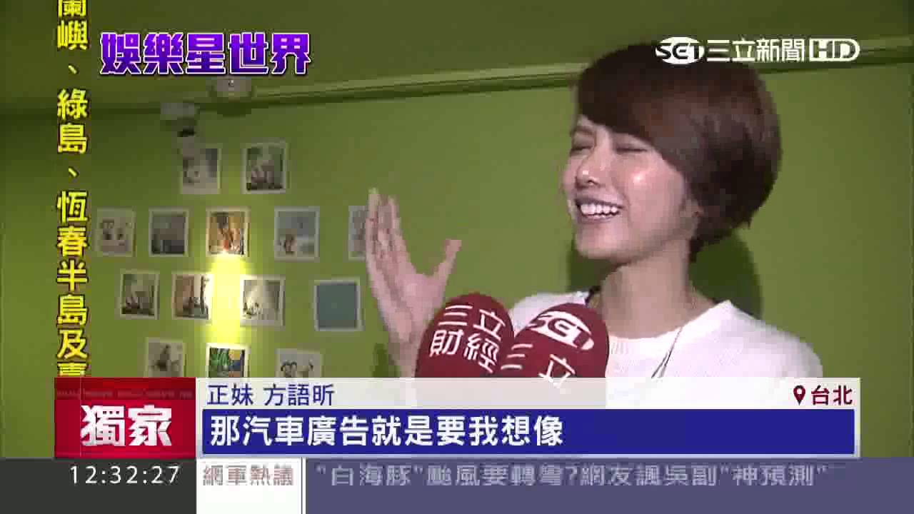 「820女孩」方語昕 清新外表似夏于喬|三立新聞台 - YouTube