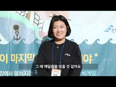 2019 금융빅게임 더로스트시티 이우고등학교편