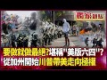 洛杉磯暴動