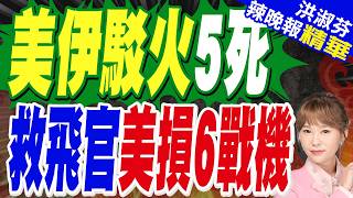 美伊衝突