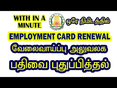 Cómo Renovar En La Bolsa De Empleo A Través De Tamilnadu En Línea