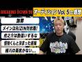 BreakingDownオーディションVol.5を見た感想「RIZIN対抗戦出場決定！プロとBDの架け橋になれたはず。そしてみなさんすみませんでした！」