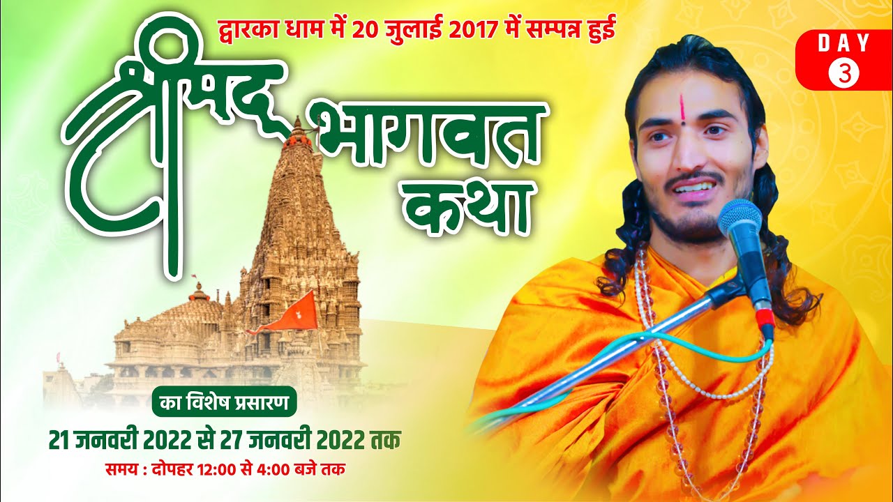 D Live  Shrimad Bhagwat Katha  Day 3  21 to 27 January 2022  DwarikaGuj  Kriparam ji