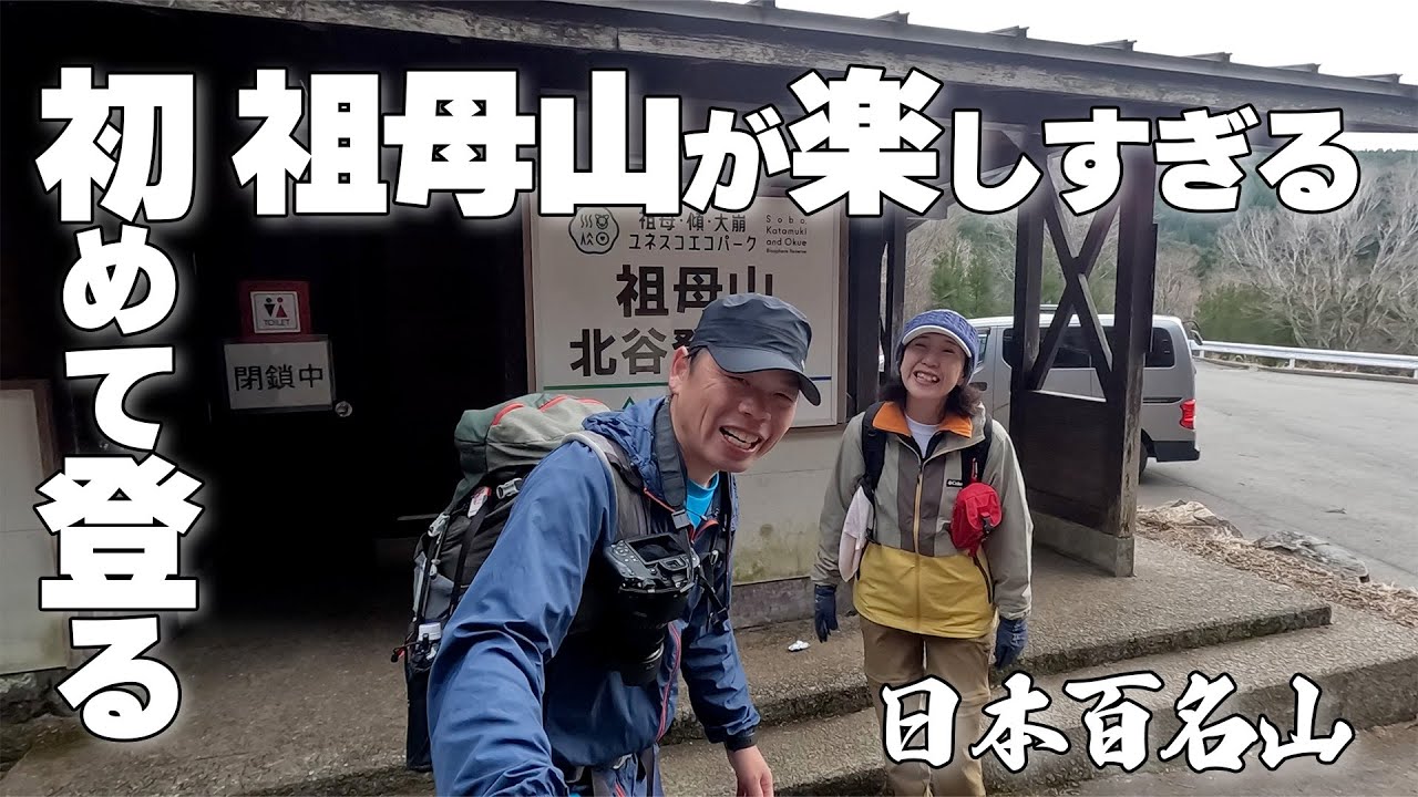 【日本百名山】初めて登る祖母山は楽しいハイキングコースだった♪