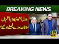 Bilawal Bhutto Meets PM Shehbaz Sharif | Breaking News | Pakistan News