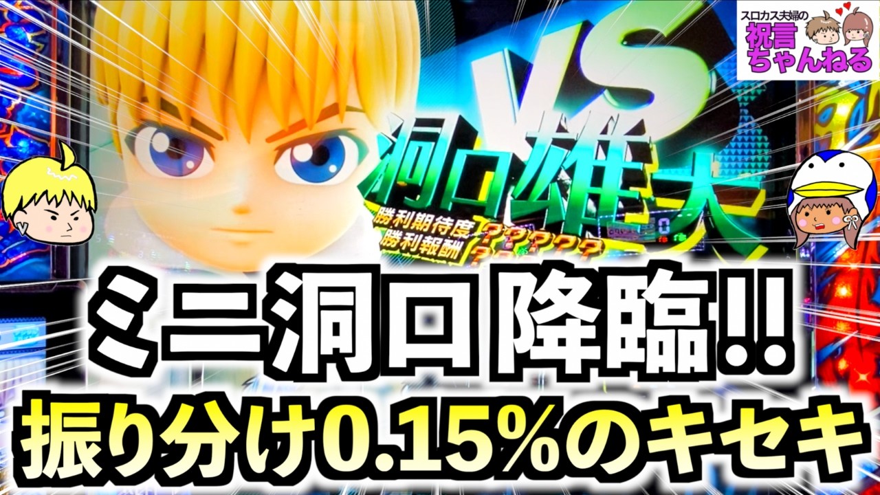 【スマスロ モンキーターンV】白炎は超激レア！？こんな演出は初めて見た！！ぶっちぎりバトルでは振り分け0.15%のキセキを引き当てた！