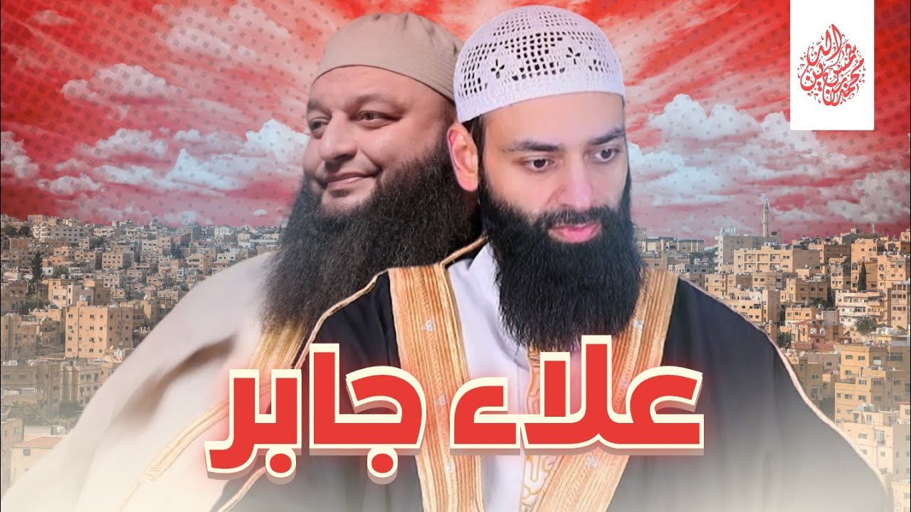 علاء جابر ||  #شخصيات  || #محمد_بن_شمس_الدين