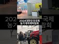 2024 국제농기계박람회 동관 실내전시장2