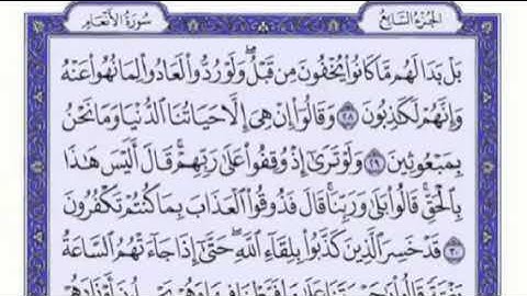 تكرار الوجه الرابع من سورة الأنعام كل آية ٣مرات للشيخ فارس عباد