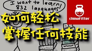 如何掌握任何技能 - 书评 - mastery - robert greene - 读书总结 - 精通一项技能