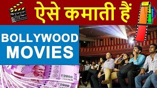 How Bollywood Movies EARN or Make MONEY ? | Indian Film Industry Business Model & Profit Explained