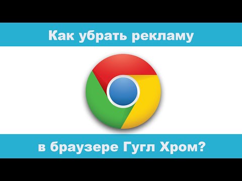 Video: Si Të Hiqni Të Gjitha Reklamat Në Chrome