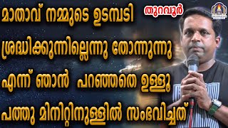 മാതാവ് നമ്മുടെ ഉടമ്പടി ശ്രദ്ധിക്കുന്നില്ലെന്നു തോന്നുന്നു എന്ന് ഞാൻ  പറഞ്ഞതെ ഉള്ളൂ