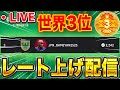 【世界３位】 レート上げ配信!!　2097～【eFootball2025アプリ/イーフト】