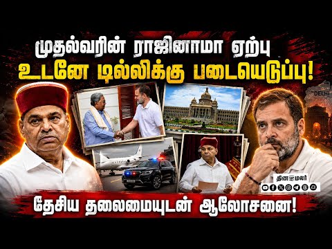 சித்தராமையாவின் ராஜினாமாவை ஏற்றார் கவர்னர் கெலாட்: அடுத்தகட்ட நடவடிக்கை பற்றி ஆலோசனை | Siddaramaiah