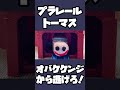 プラレールトーマスとなかまたちはおばけケンジから逃げられるかな？　Thomas&Friends