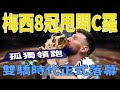 梅西8冠甩開C羅孤獨領跑！雙驕時代正式落幕！|梅西|Messi|C羅|貝克漢姆|姆巴佩|內馬爾|Neymar|Mbappé|Beckham|哈蘭德|恩佐|Haaland|球星那些事|