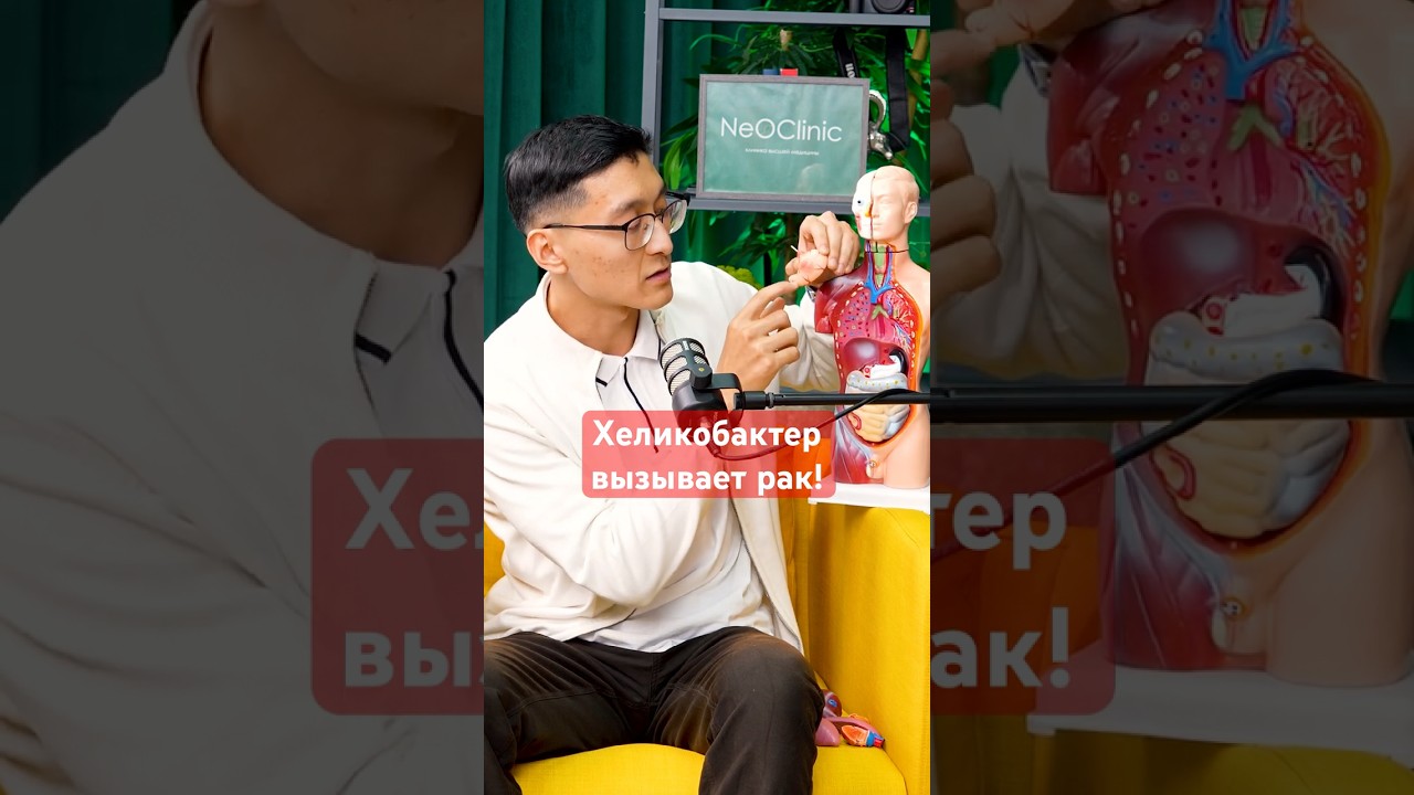 Хеликобактер онкоген первого класса- это значит что это не просто бактерия