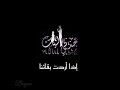 خذني إليك إذا أردت بقائنا 