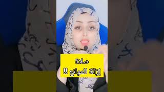 صلاة إزالة الموانع #shorts