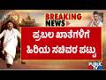 Senior Ministers Demand For Major Portfolios | Public TV