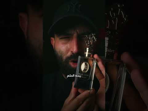 نشيد عربي ملكي مكتوب بالعطر بدل الحبر عطر النقاء و الأداء النووي للشتاء