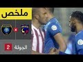 ملخص مباراة الفتح والوحدة في الجولة 2 من دوري كأس الأمير محمد بن سلمان