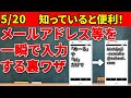 【とにかく楽面倒な文字入力を解消】メールアドレスや住所、よく使う文章をスマホに登録しておいて、一瞬で入力する方法！