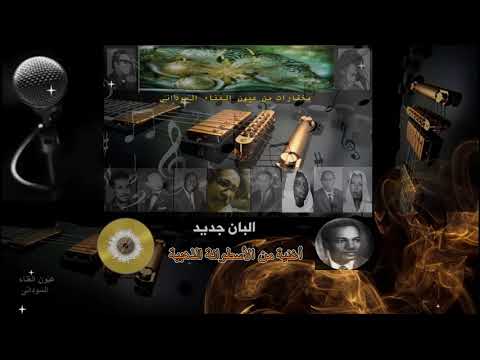 عثمان الشفيع البان جديد