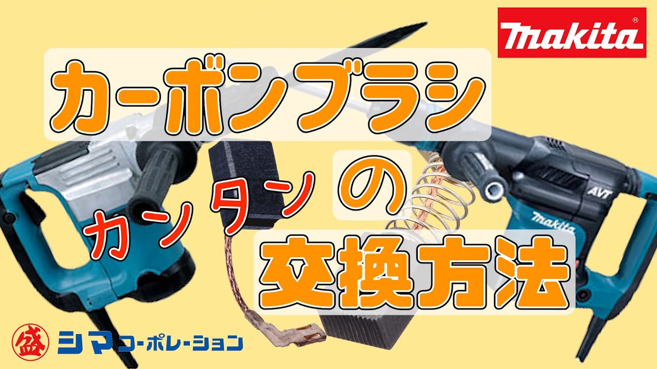 MAKITA・電動ハンマー 8500N（取説付）