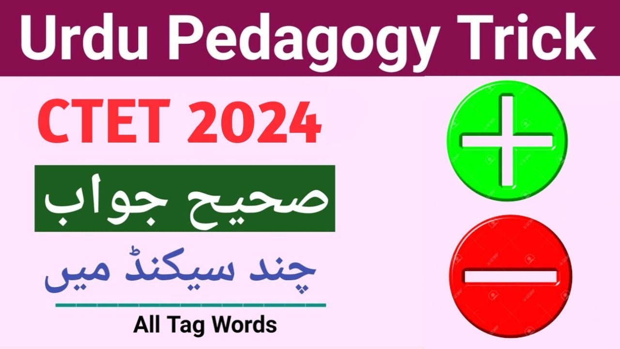 Urdu Pedagogy Tricks for CTET | CTET URDU PEDAGOGY | Simple Learning