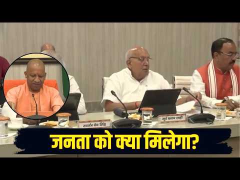 Yogi Cabinet Meeting :लखनऊ में योगी कैबिनेट बैठक, बड़े फैसलों से किन लोगों को होगा फायदा?