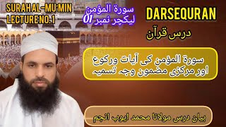 Darse Qur’an | Surah Al-Mu’min Lecture No.1 | سورۃ المؤمن کا مرکزی مضمون اور آیات کی تفسیر