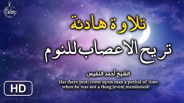 سورة الإنسان مكتوبة كاملة بالترجمة || تلاوة هادئة تريح الاعصاب للنوم