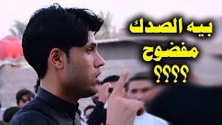 جديد و حصري شوفو وجوهم بيه الصدك مفضوح ابداع متجدد مرتضى حرب حنة رعد خير الله السلمي