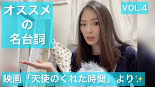 【私の好きな名言・名台詞を紹介しますVOL.4】〜映画「天使のくれた時間」より〜
