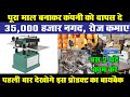 3 New product, Buyback Business, पैकिंग का काम घर बैठे, Cheapest Small Machine, new business ideas