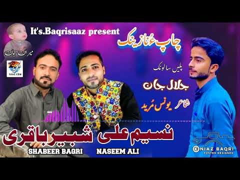 Shabeer Baqri Naseem Ali New Song Lae Lado Lado Poet Yonis Mureed