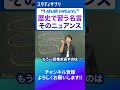【Willじゃダメ?】「I shall return」の本当の意味 #勉強 #切り抜き #英語 #雑学